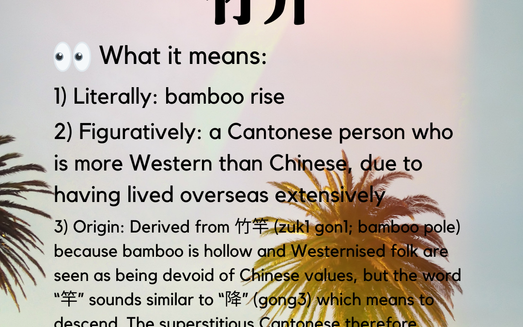 竹升 (bamboo rise)