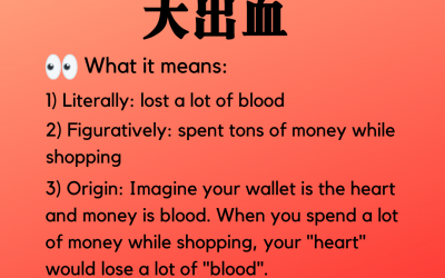 大出血 (lost a lot of blood)