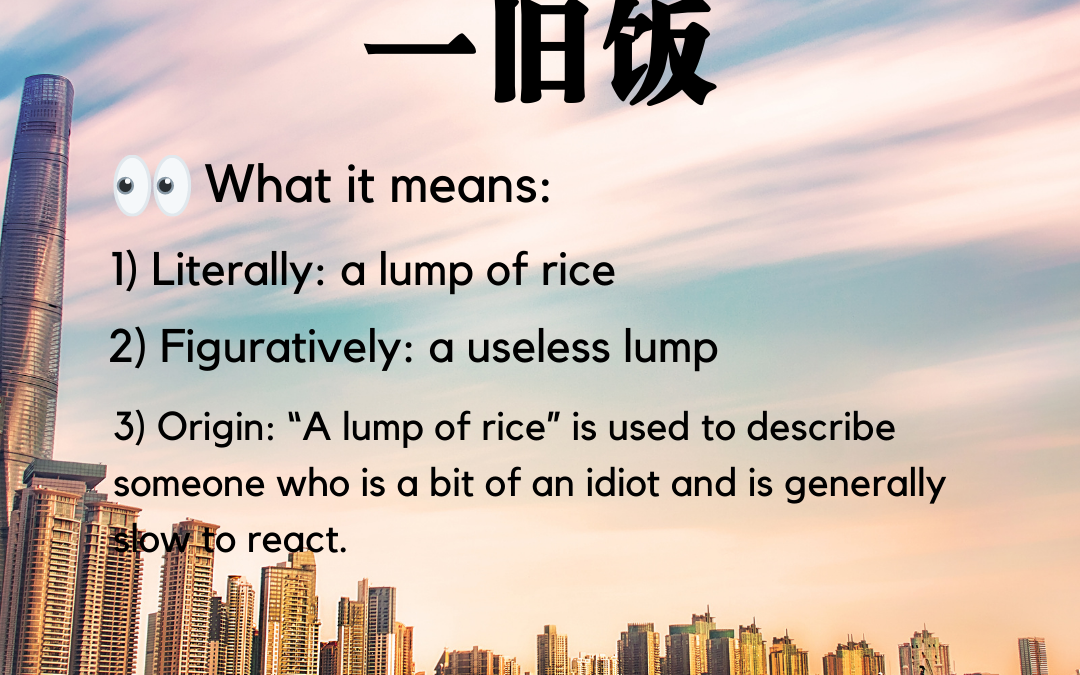 一旧饭 (a lump of rice)